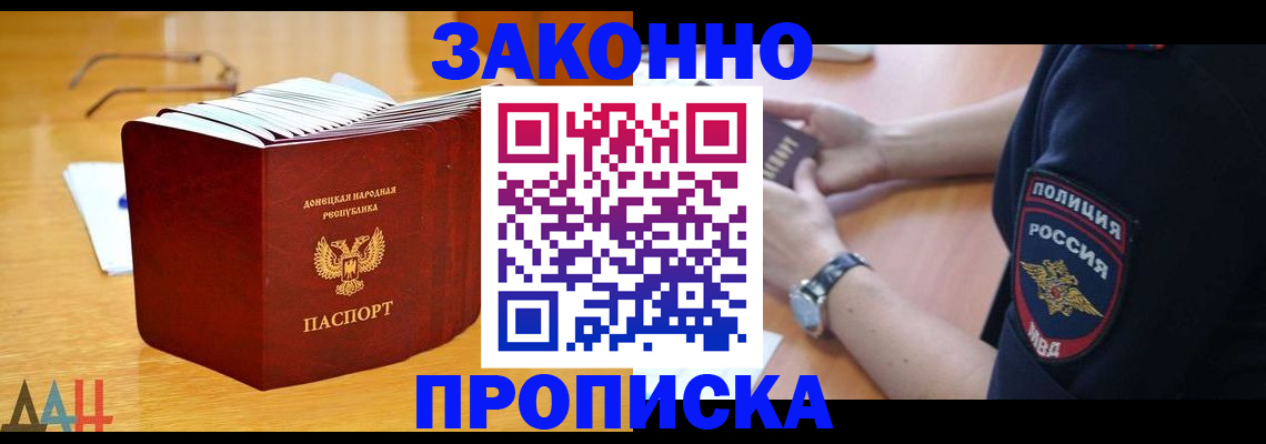 временная регистрация законно в Льгове