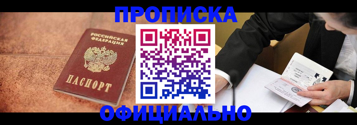 прописка для работы в Льгове
