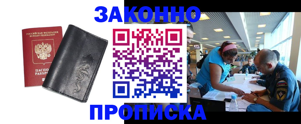 купить прописку в Льгове