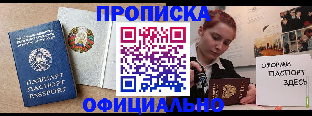 прописка для работы в Льгове